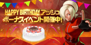 Kof98umol攻略 全キャラの誕生日リスト最新版