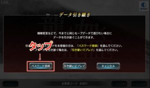 龍オン データ引継ぎ方法紹介 事前にパスワード設定 やらないと引き継げないよ