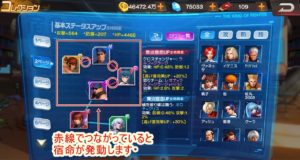 Kof98umol コレクション 宿命プロフィール組合せ一覧表