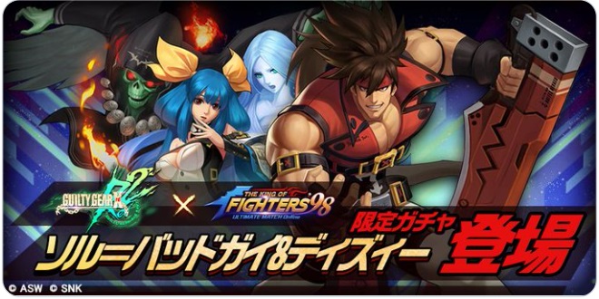 Kof98umol 年10月公式イベント ギルティギアコラボ