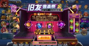 Kof98umol 旧友音楽祭 招待コード簡単なやりかたと報酬一覧表を紹介