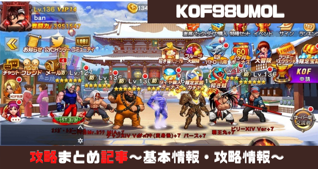 Kof98umol 攻略まとめ Kof98umolマスターへの道