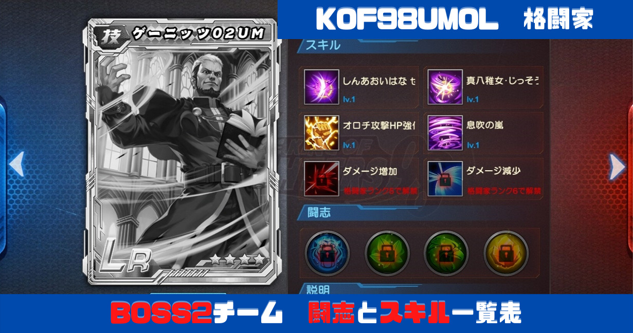 Kof98umol 闘志とスキル ゲーニッツ02um ギースxiv