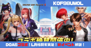 Kof 98 Umol 攻略ブログまとめマグナム